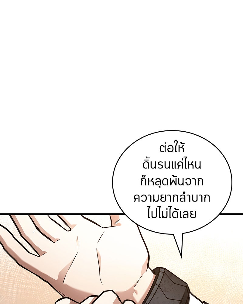 Omniscient Reader อ่านชะตาวันสิ้นโลก - หน้า 98