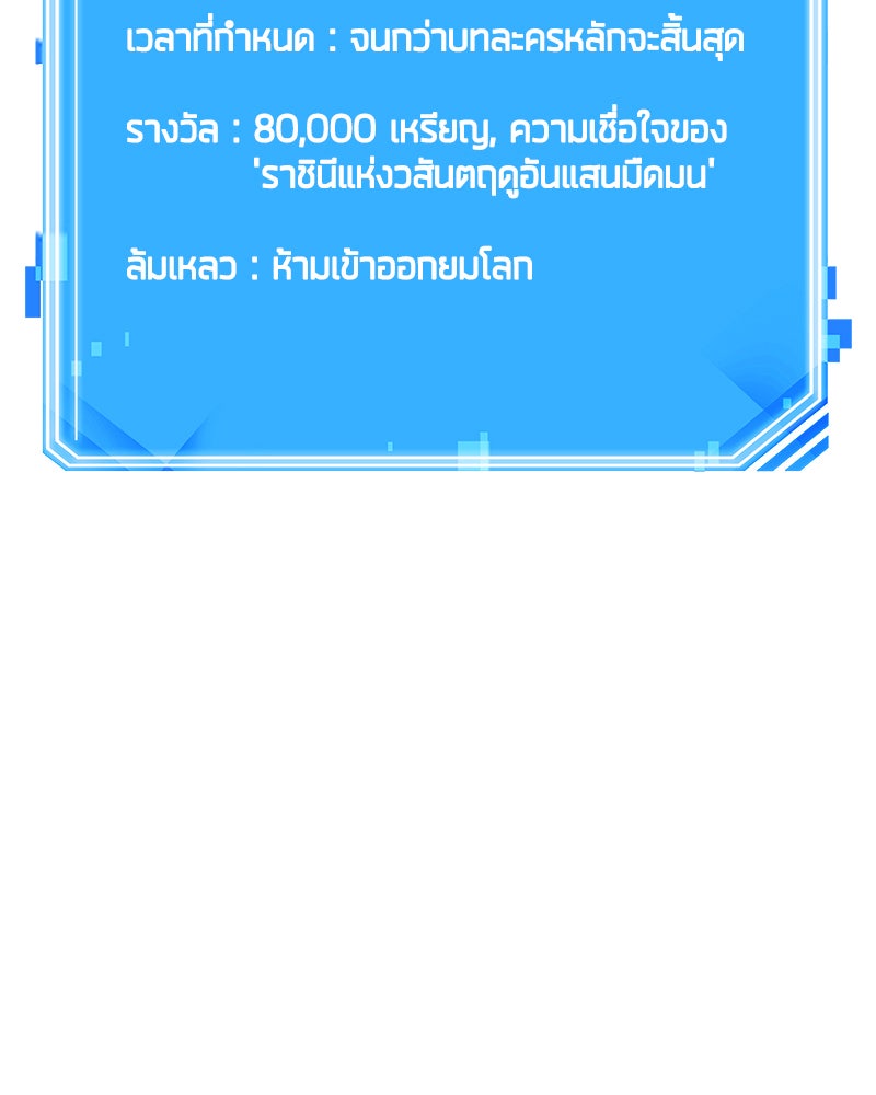 Omniscient Reader อ่านชะตาวันสิ้นโลก - หน้า 103