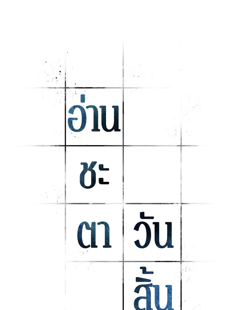 Omniscient Reader อ่านชะตาวันสิ้นโลก - หน้า 16
