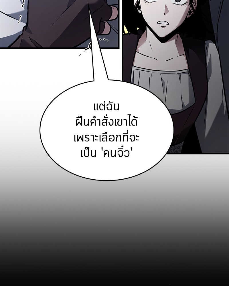 Omniscient Reader อ่านชะตาวันสิ้นโลก - หน้า 71