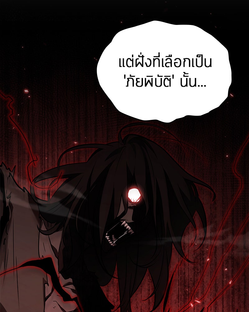 Omniscient Reader อ่านชะตาวันสิ้นโลก - หน้า 72