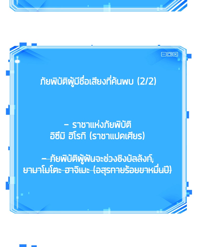 Omniscient Reader อ่านชะตาวันสิ้นโลก - หน้า 117