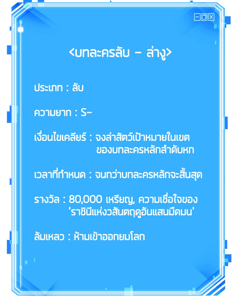 Omniscient Reader อ่านชะตาวันสิ้นโลก - หน้า 118