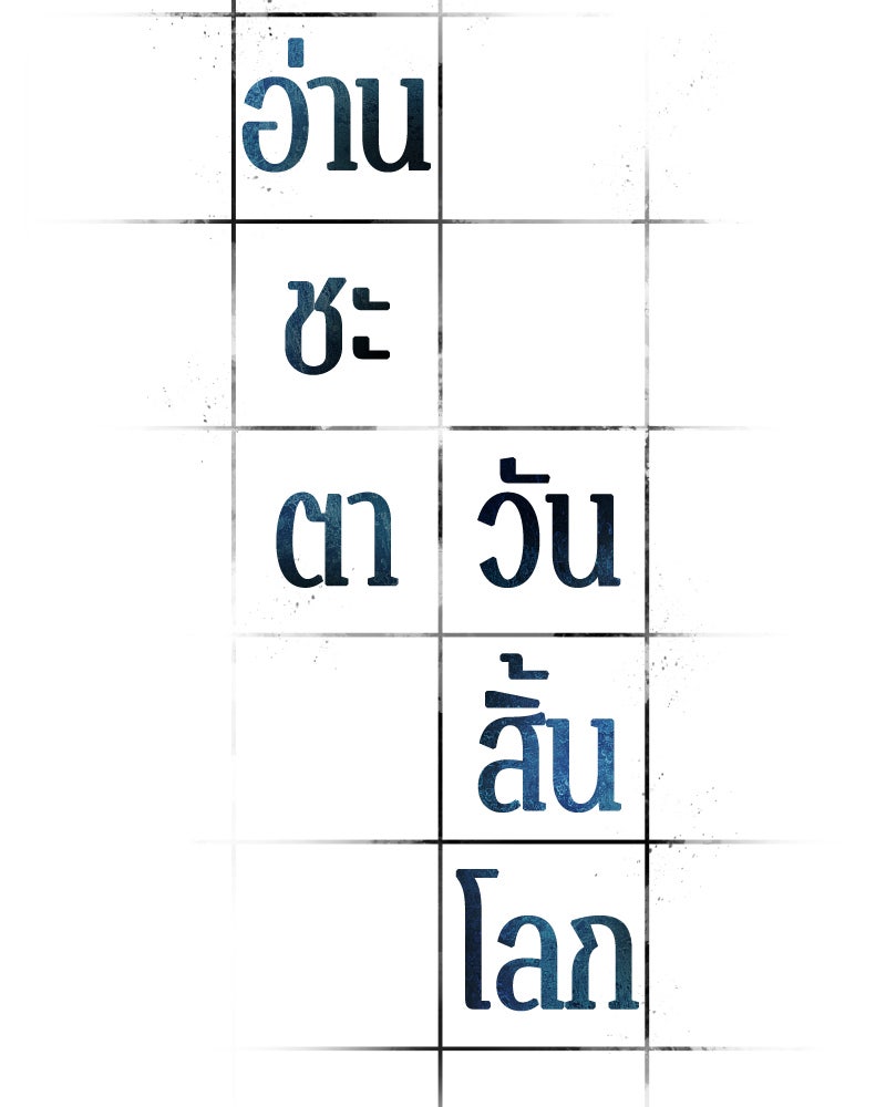 Omniscient Reader อ่านชะตาวันสิ้นโลก - หน้า 7