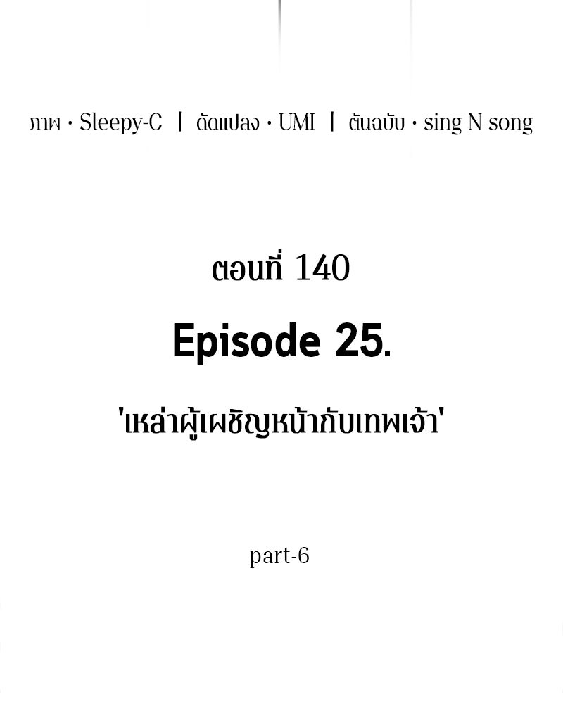 Omniscient Reader อ่านชะตาวันสิ้นโลก - หน้า 8