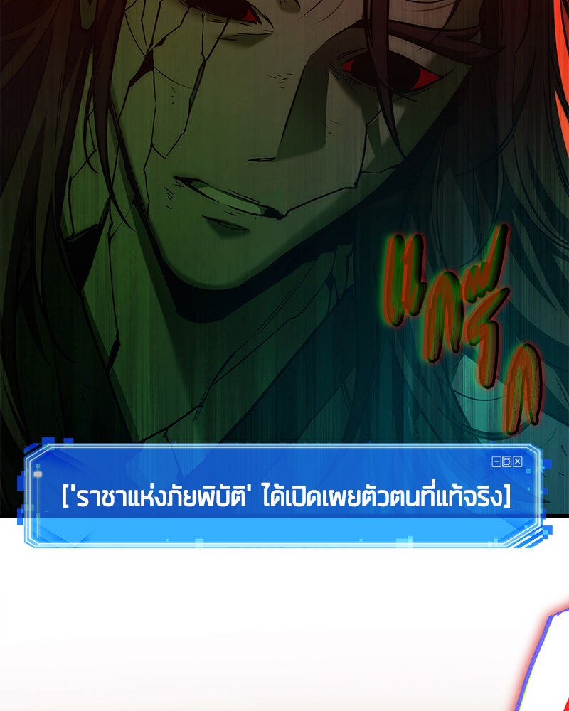 Omniscient Reader อ่านชะตาวันสิ้นโลก - หน้า 80