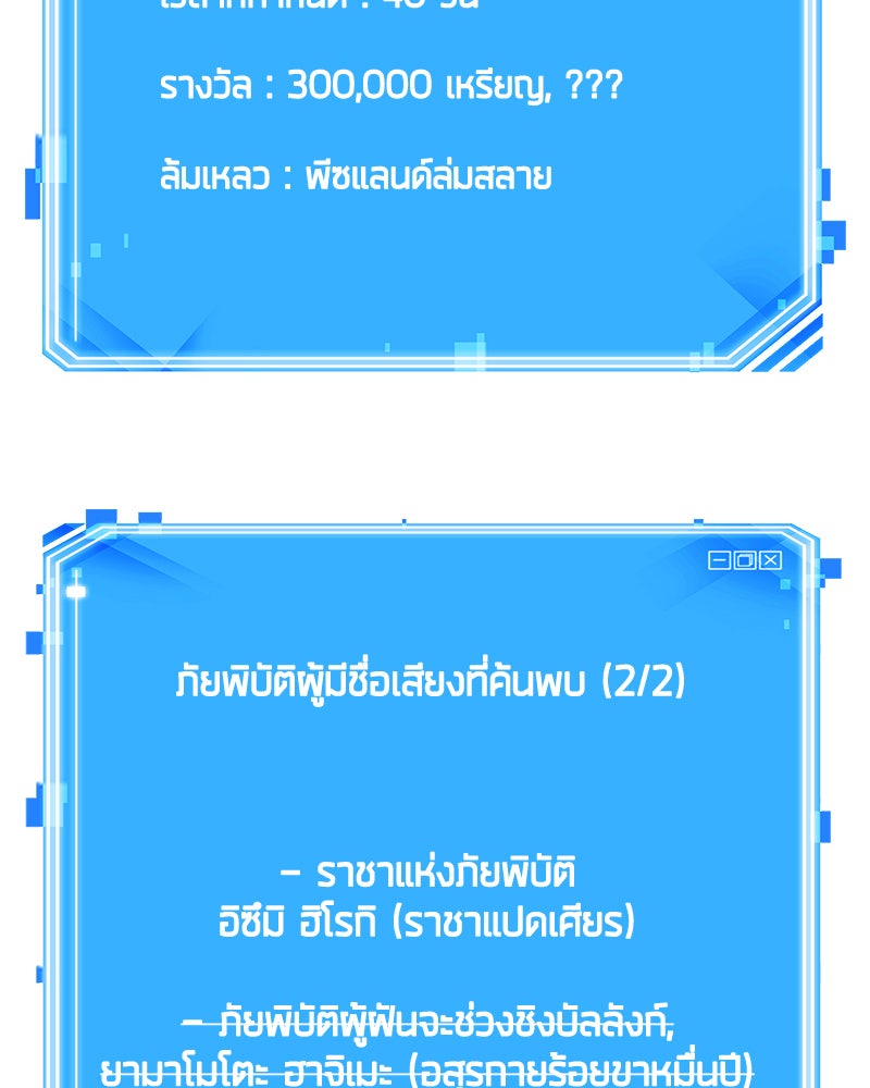 Omniscient Reader อ่านชะตาวันสิ้นโลก - หน้า 115