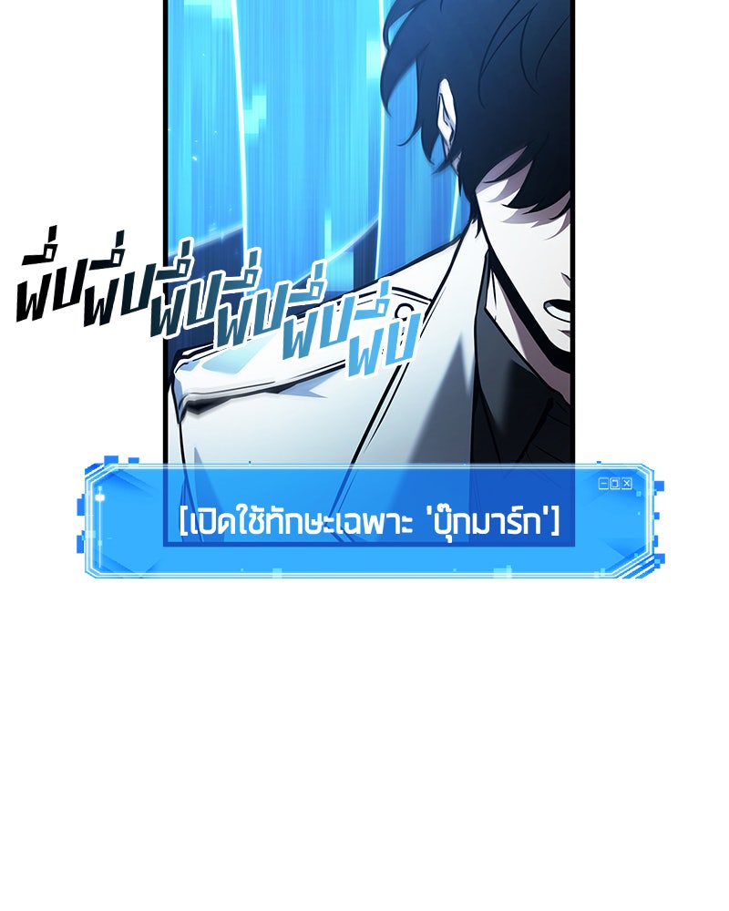 Omniscient Reader อ่านชะตาวันสิ้นโลก - หน้า 43