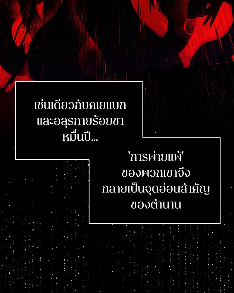 Omniscient Reader อ่านชะตาวันสิ้นโลก - หน้า 73