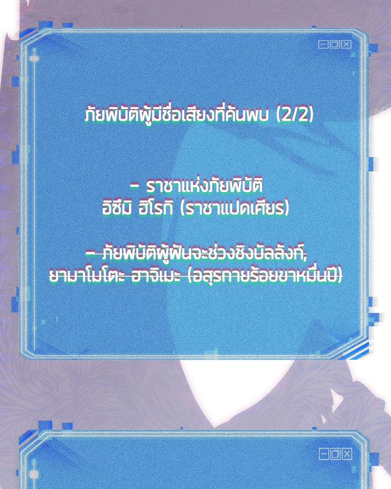 Omniscient Reader อ่านชะตาวันสิ้นโลก - หน้า 119