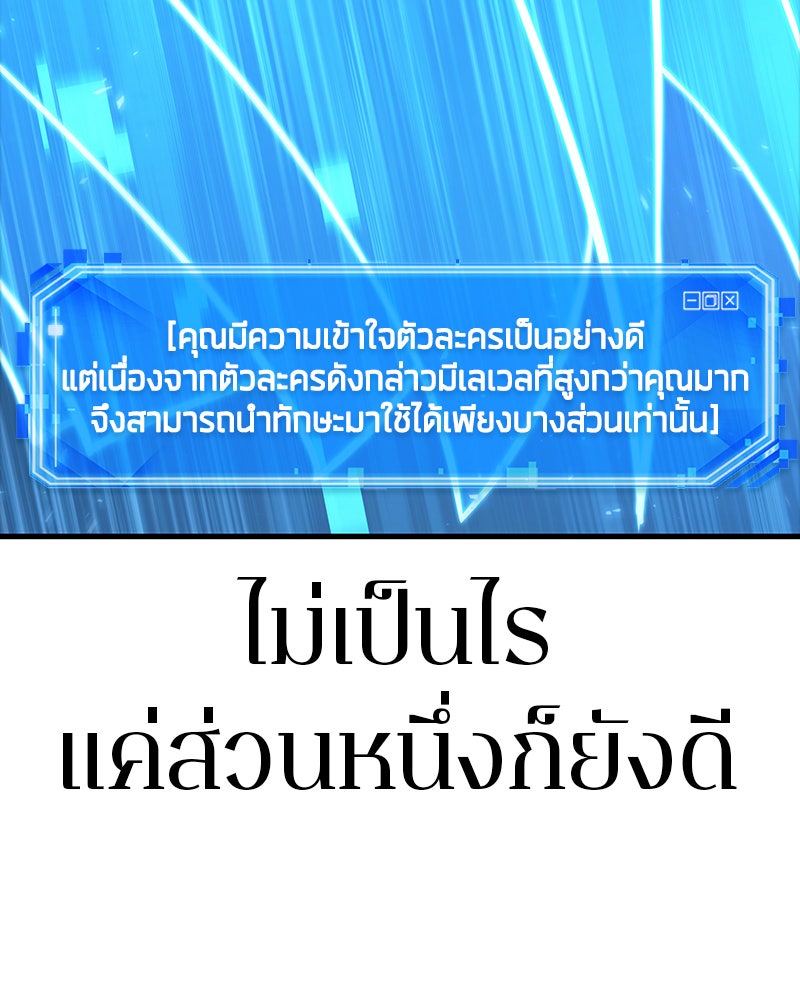 Omniscient Reader อ่านชะตาวันสิ้นโลก - หน้า 51