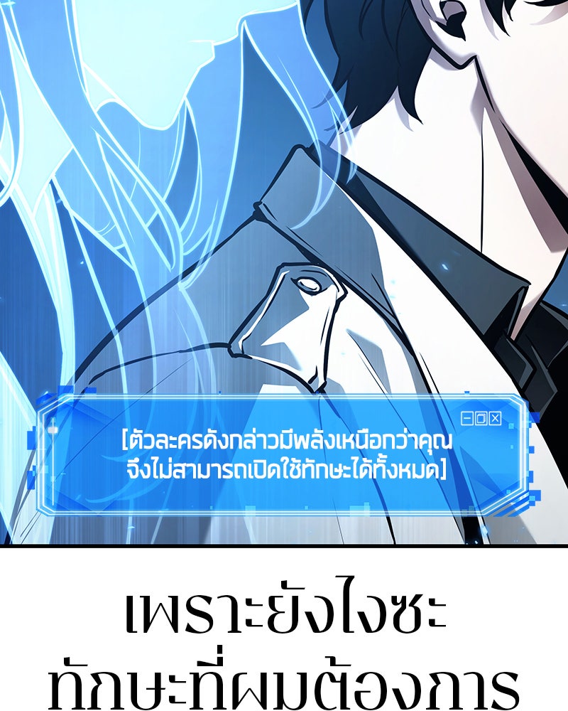 Omniscient Reader อ่านชะตาวันสิ้นโลก - หน้า 53