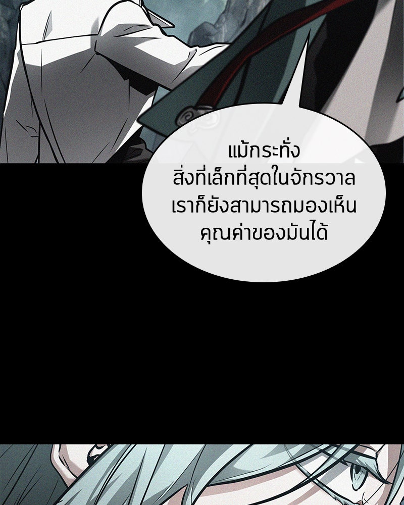 Omniscient Reader อ่านชะตาวันสิ้นโลก - หน้า 63