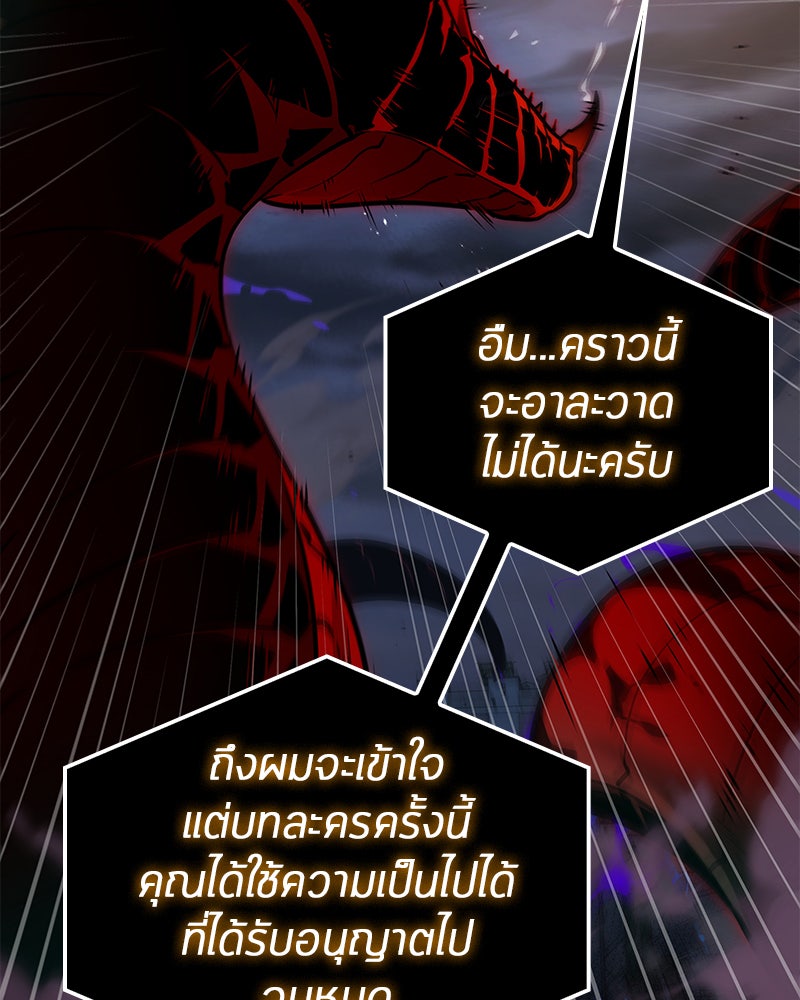 Omniscient Reader อ่านชะตาวันสิ้นโลก - หน้า 93