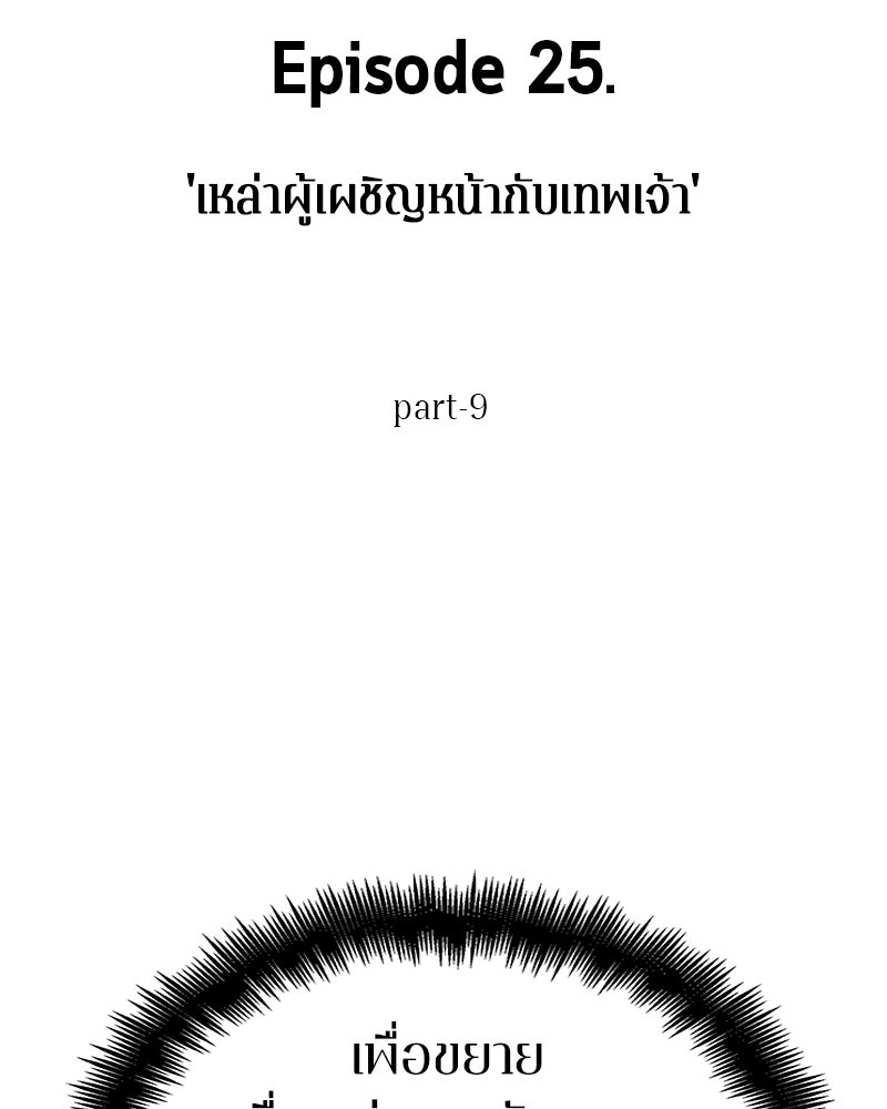 Omniscient Reader อ่านชะตาวันสิ้นโลก - หน้า 3
