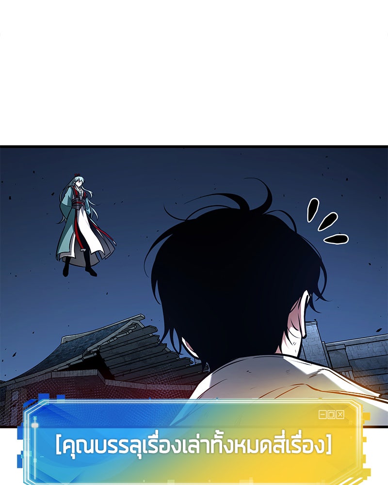 Omniscient Reader อ่านชะตาวันสิ้นโลก - หน้า 85
