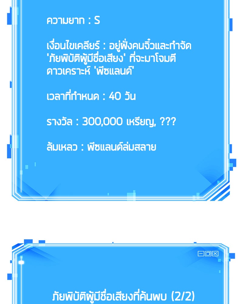 Omniscient Reader อ่านชะตาวันสิ้นโลก - หน้า 94