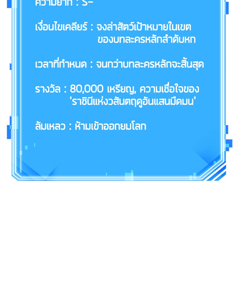 Omniscient Reader อ่านชะตาวันสิ้นโลก - หน้า 96