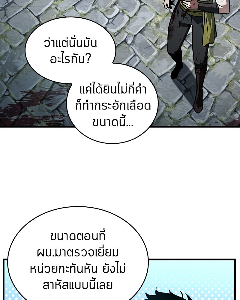 Omniscient Reader อ่านชะตาวันสิ้นโลก - หน้า 46