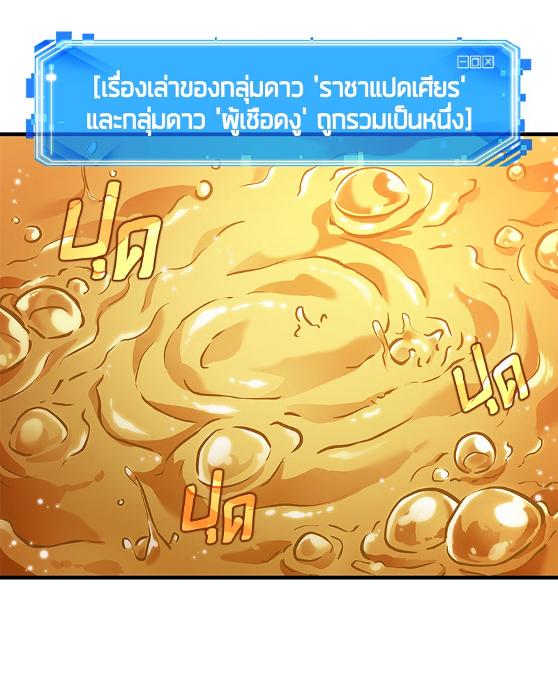 Omniscient Reader อ่านชะตาวันสิ้นโลก - หน้า 90