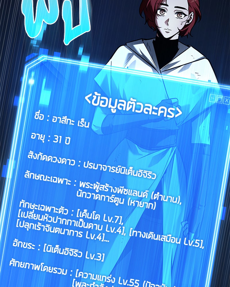 Omniscient Reader อ่านชะตาวันสิ้นโลก - หน้า 110