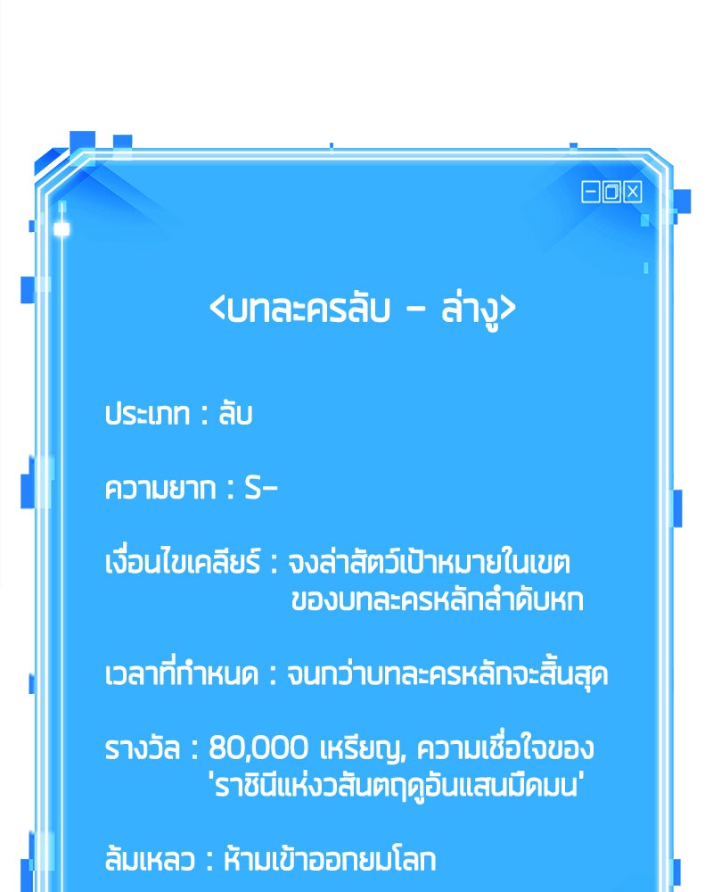 Omniscient Reader อ่านชะตาวันสิ้นโลก - หน้า 122