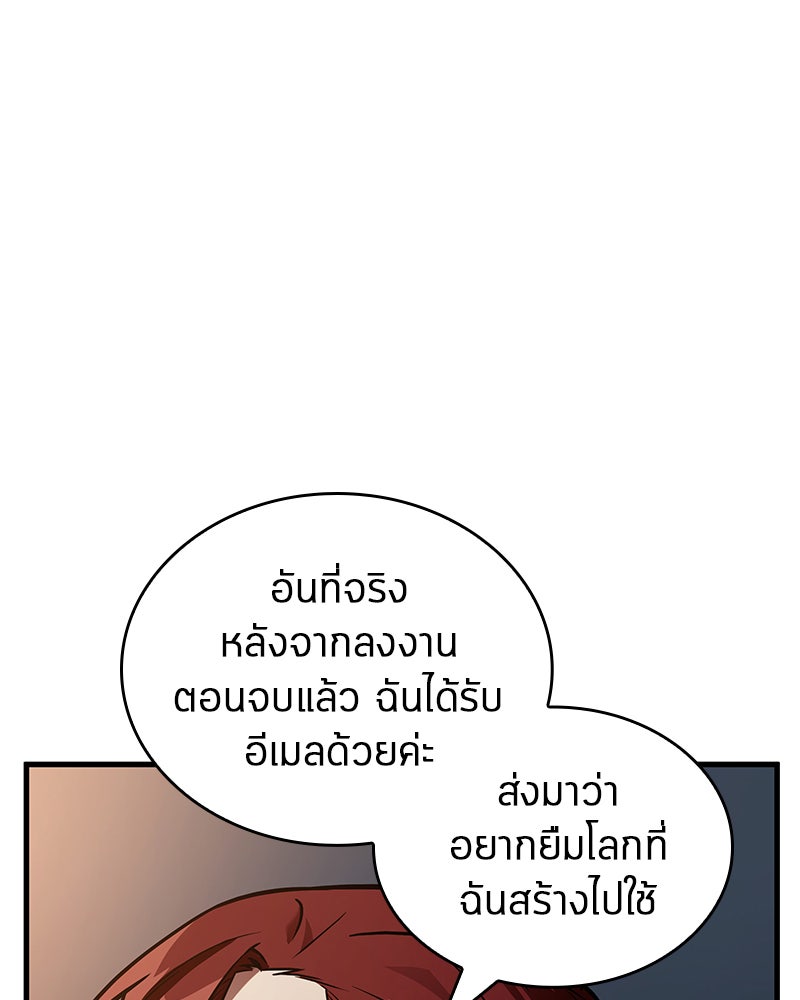 Omniscient Reader อ่านชะตาวันสิ้นโลก - หน้า 82