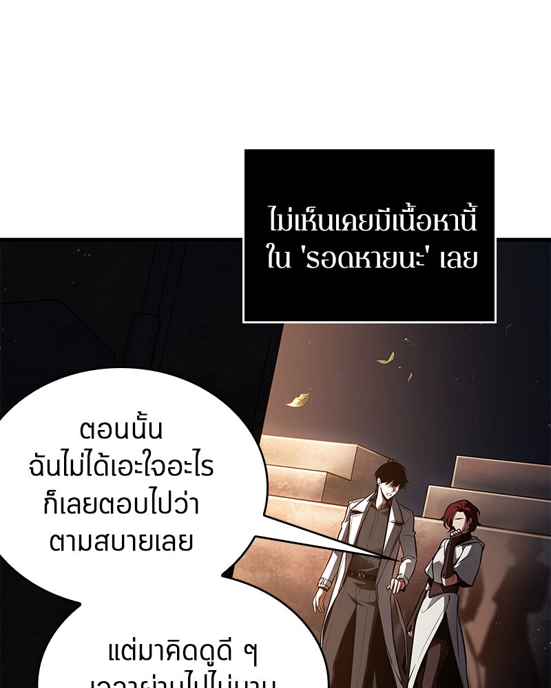 Omniscient Reader อ่านชะตาวันสิ้นโลก - หน้า 84