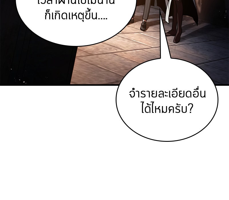 Omniscient Reader อ่านชะตาวันสิ้นโลก - หน้า 85