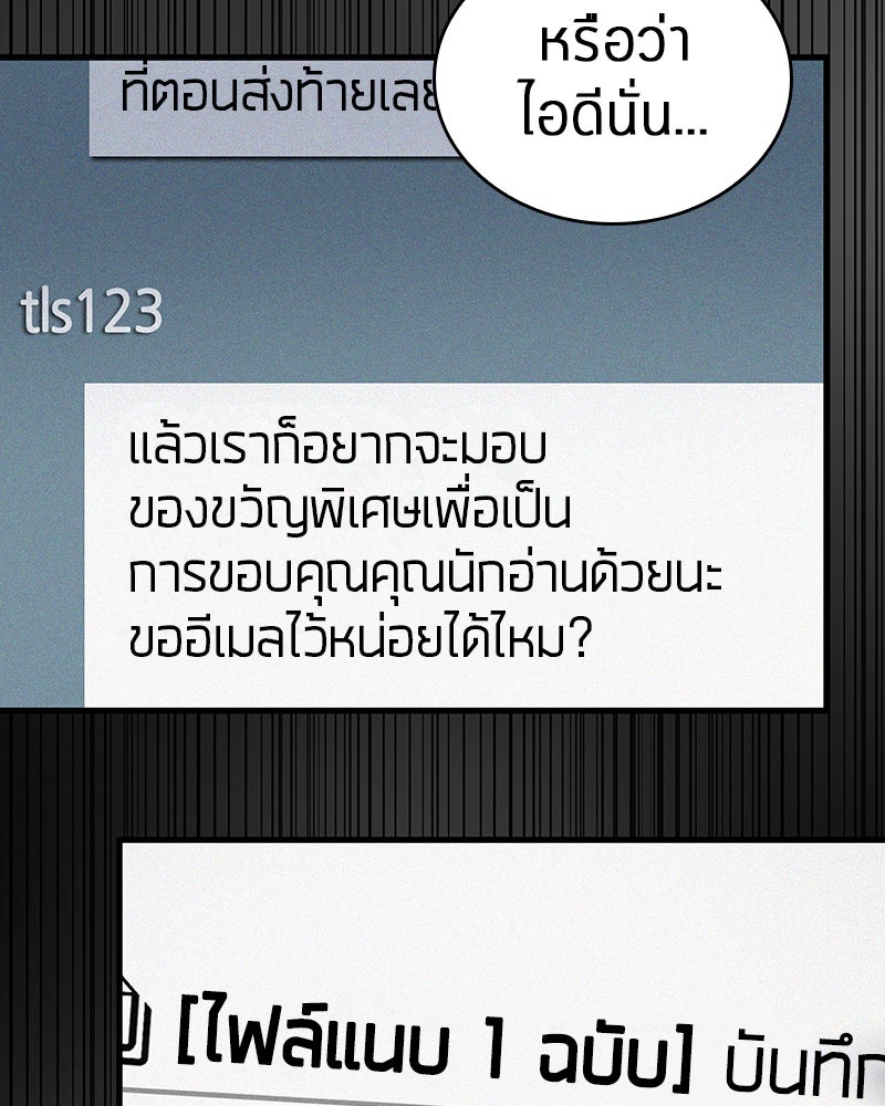 Omniscient Reader อ่านชะตาวันสิ้นโลก - หน้า 95