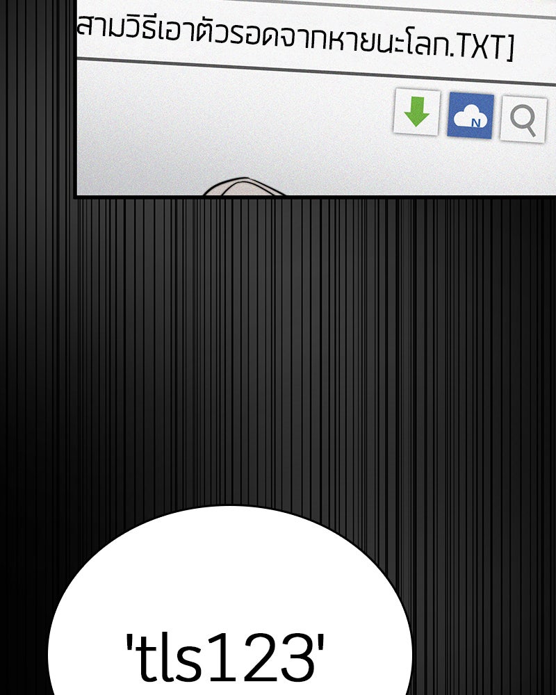 Omniscient Reader อ่านชะตาวันสิ้นโลก - หน้า 96