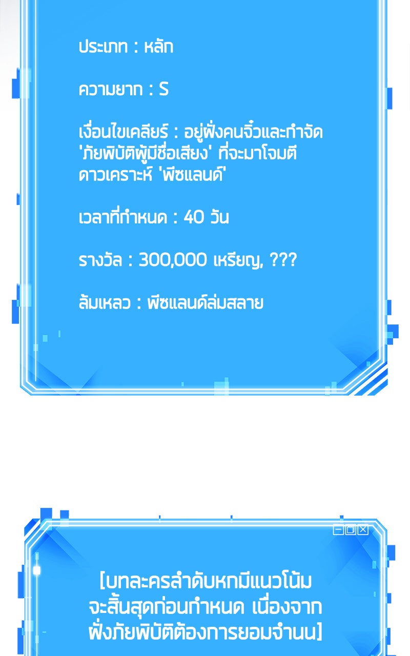 Omniscient Reader อ่านชะตาวันสิ้นโลก - หน้า 108