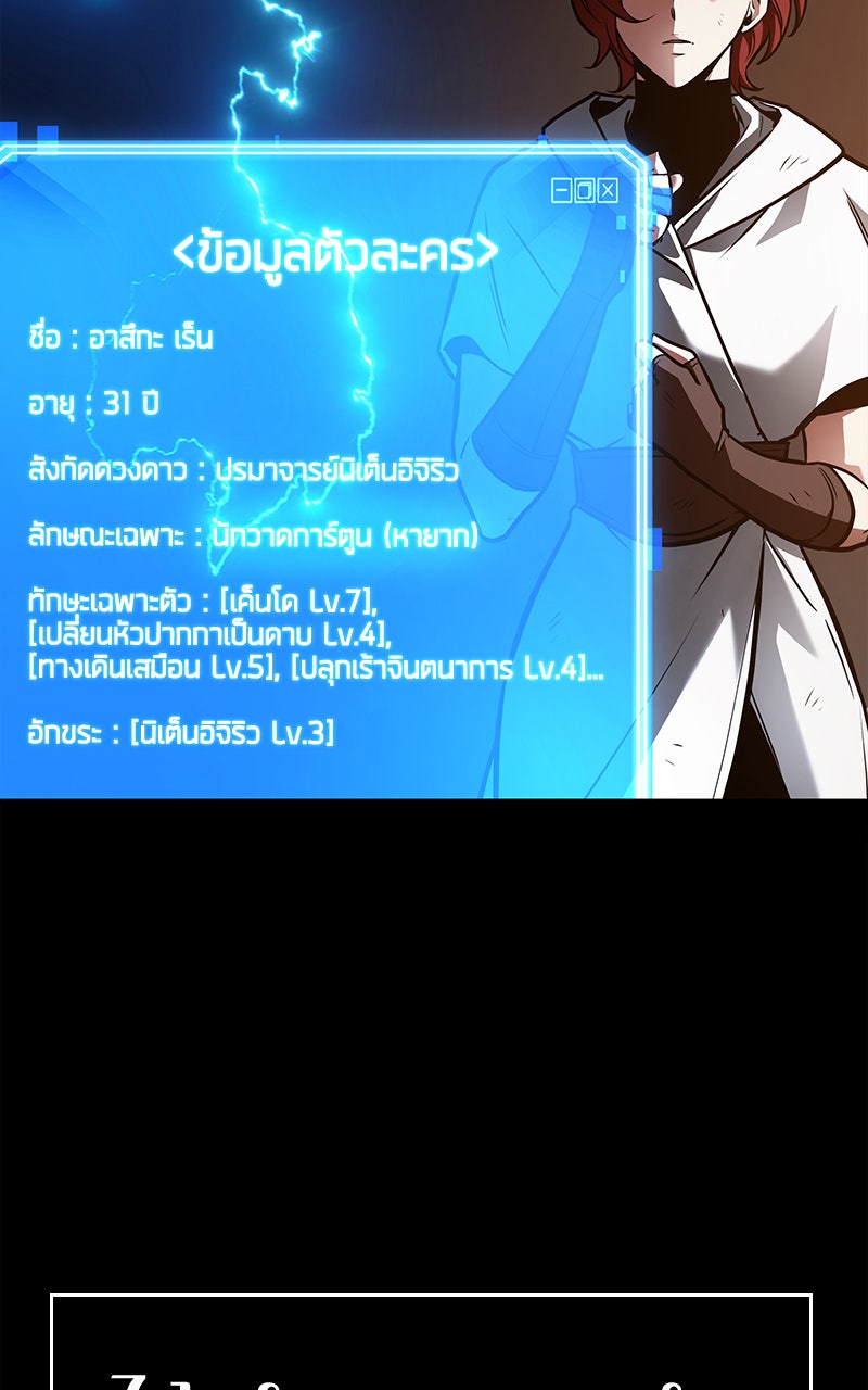 Omniscient Reader อ่านชะตาวันสิ้นโลก - หน้า 16