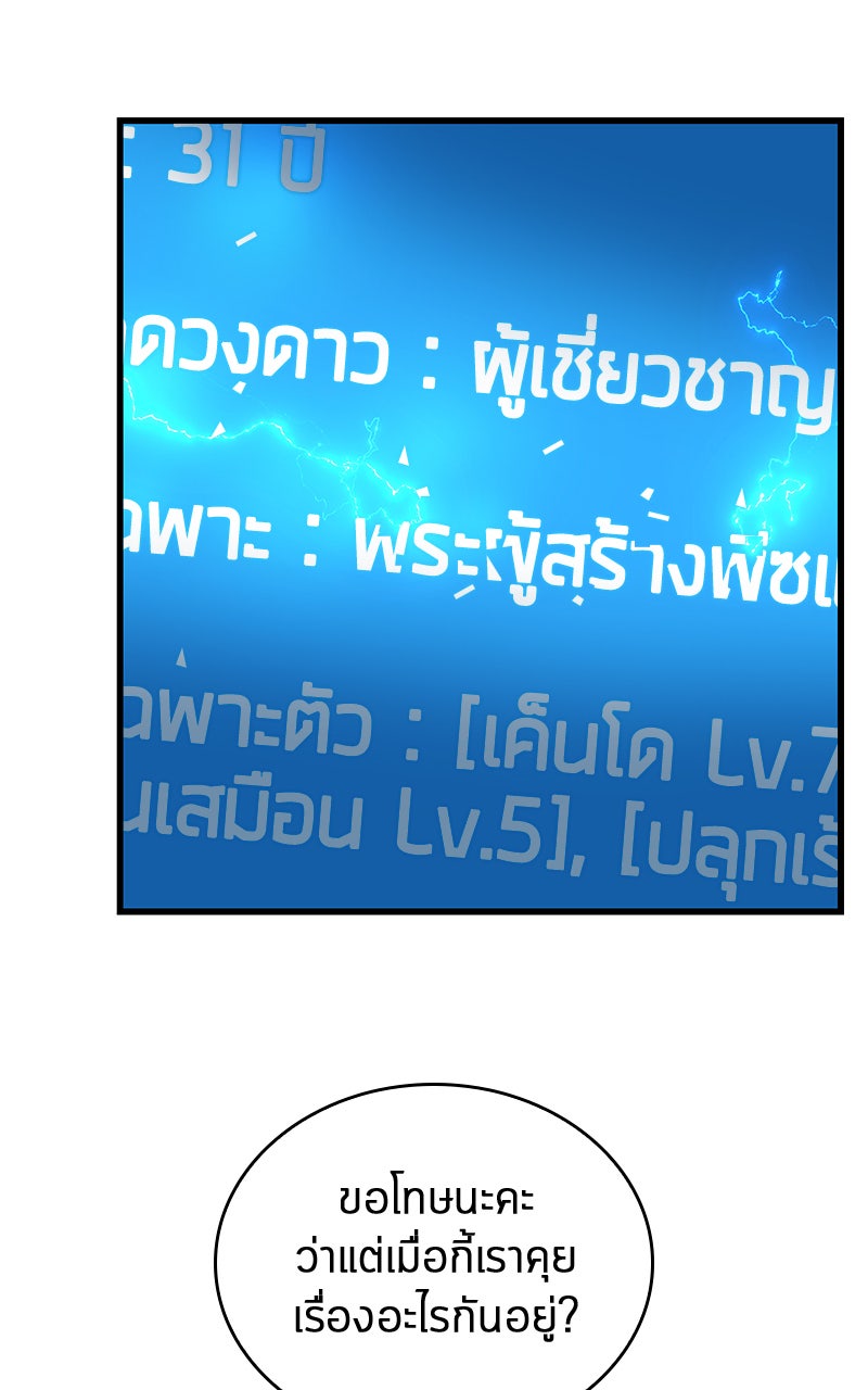 Omniscient Reader อ่านชะตาวันสิ้นโลก - หน้า 3
