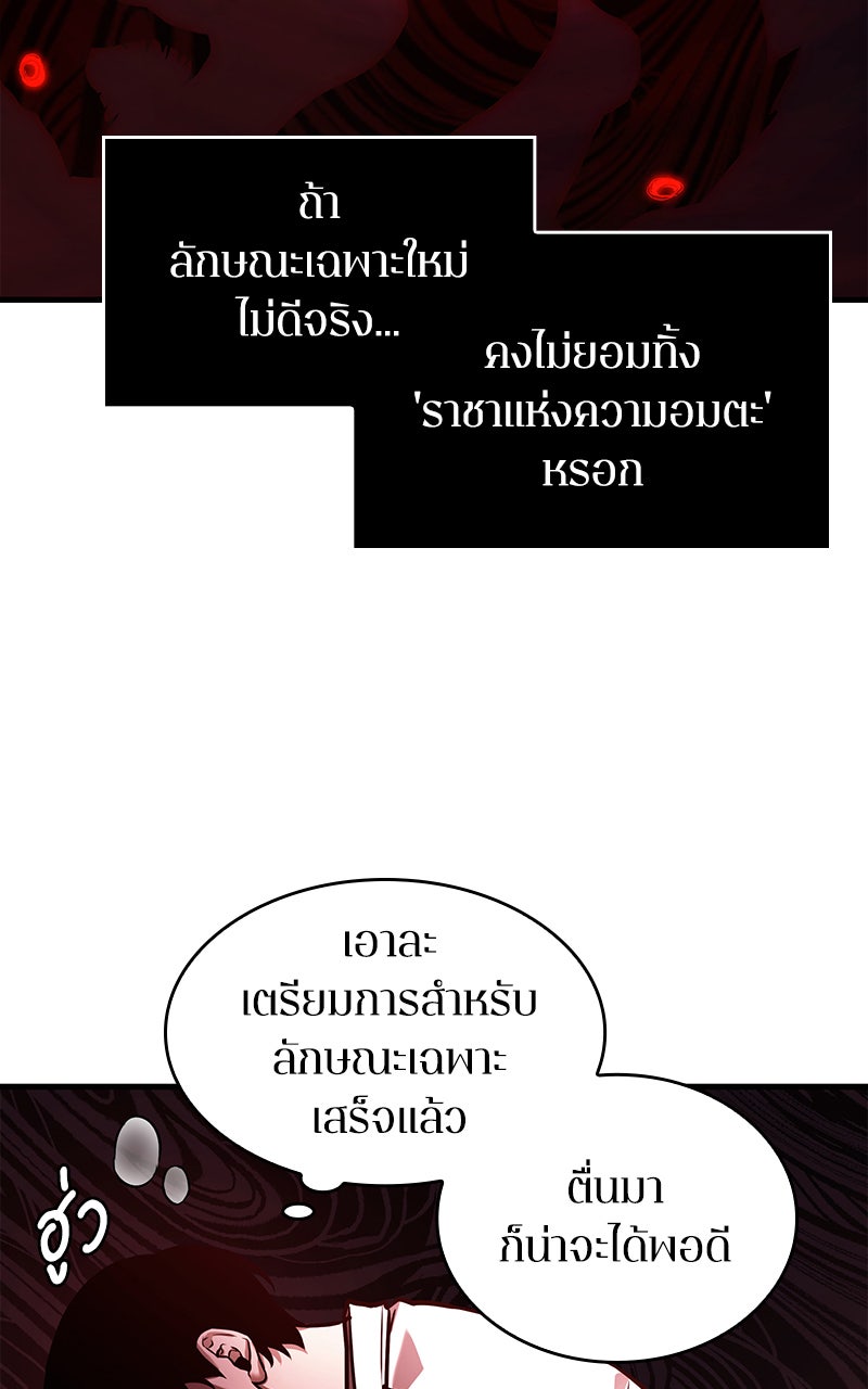 Omniscient Reader อ่านชะตาวันสิ้นโลก - หน้า 42