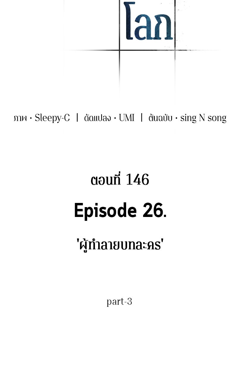 Omniscient Reader อ่านชะตาวันสิ้นโลก - หน้า 6