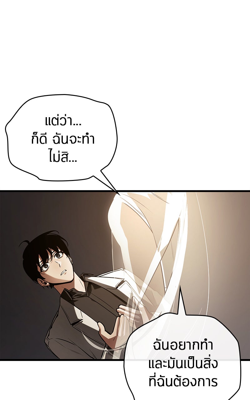 Omniscient Reader อ่านชะตาวันสิ้นโลก - หน้า 85