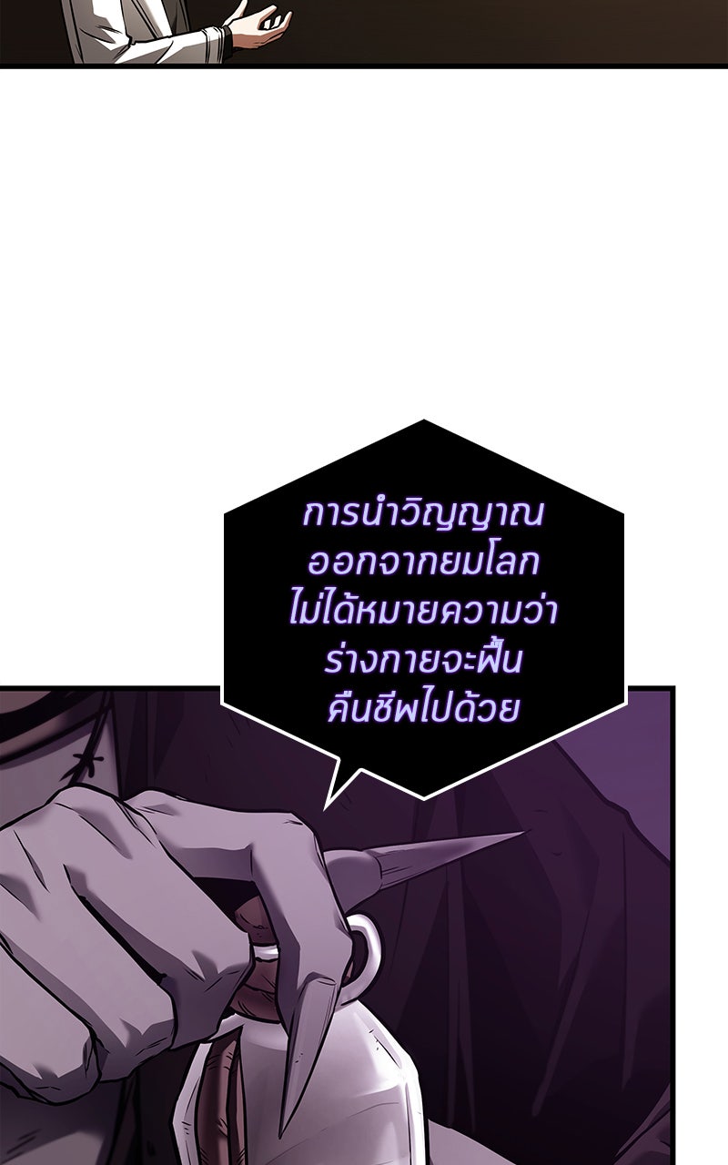 Omniscient Reader อ่านชะตาวันสิ้นโลก - หน้า 92