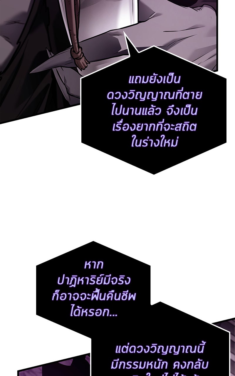Omniscient Reader อ่านชะตาวันสิ้นโลก - หน้า 93