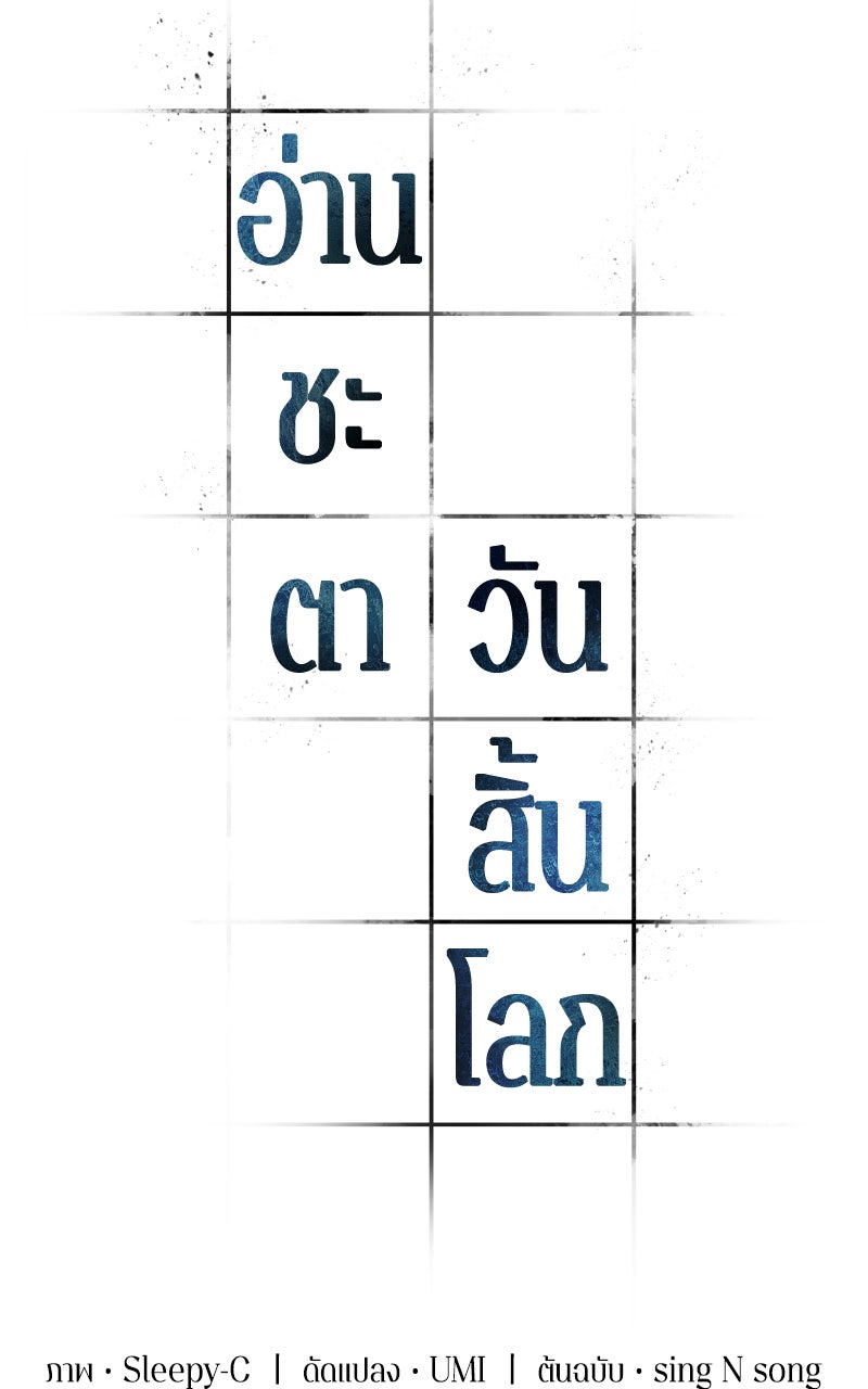 Omniscient Reader อ่านชะตาวันสิ้นโลก - หน้า 11