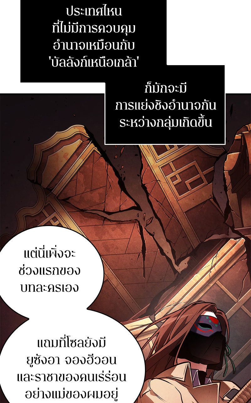 Omniscient Reader อ่านชะตาวันสิ้นโลก - หน้า 53