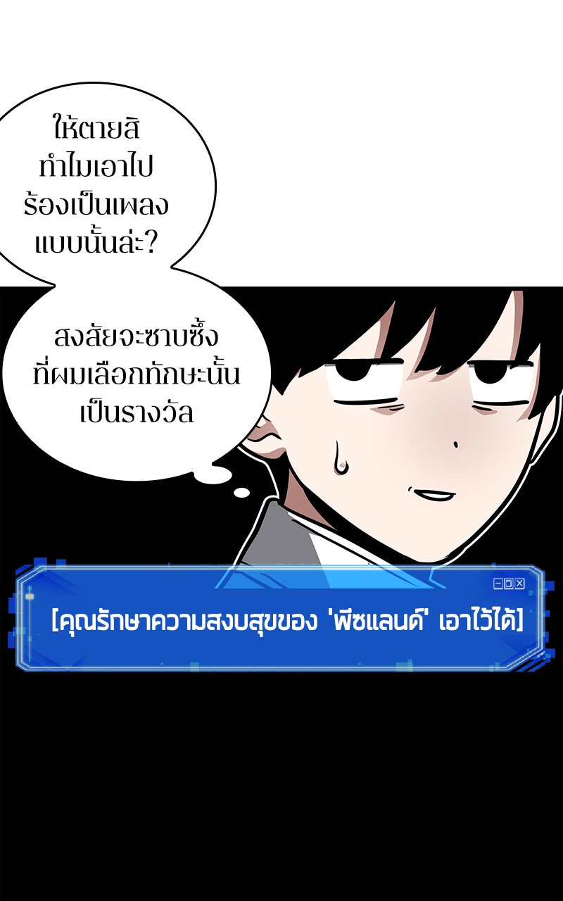 Omniscient Reader อ่านชะตาวันสิ้นโลก - หน้า 64