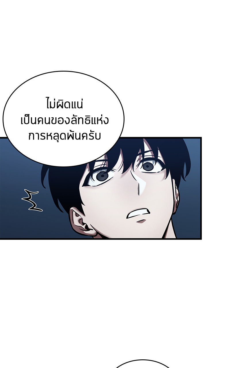 Omniscient Reader อ่านชะตาวันสิ้นโลก - หน้า 73