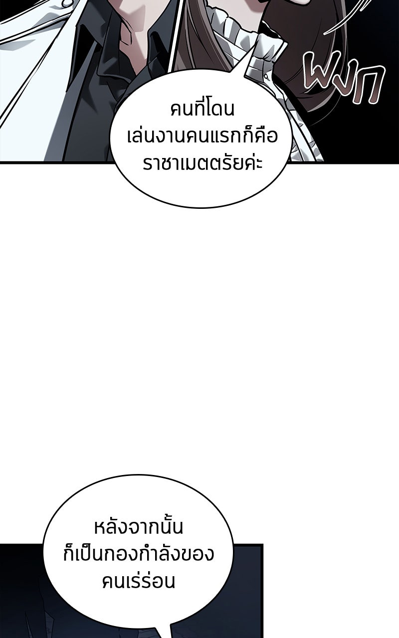 Omniscient Reader อ่านชะตาวันสิ้นโลก - หน้า 81