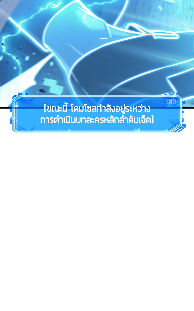 Omniscient Reader อ่านชะตาวันสิ้นโลก - หน้า 98