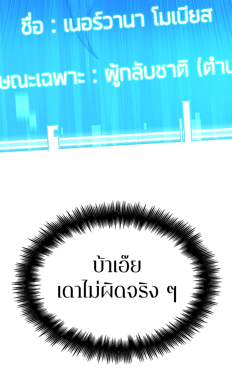 Omniscient Reader อ่านชะตาวันสิ้นโลก - หน้า 104