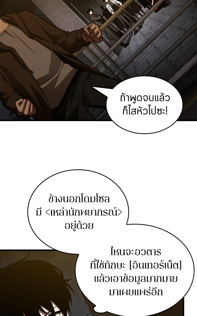 Omniscient Reader อ่านชะตาวันสิ้นโลก - หน้า 17