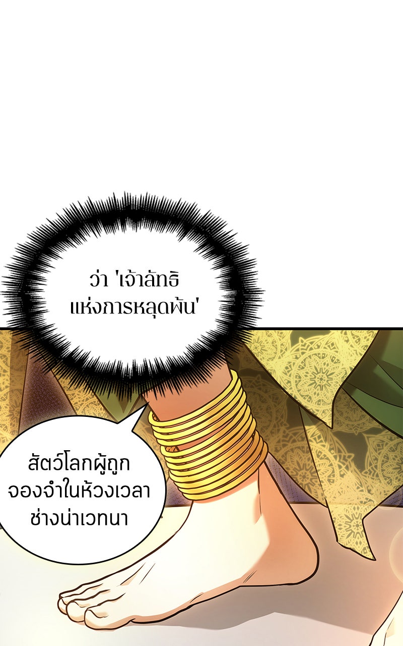 Omniscient Reader อ่านชะตาวันสิ้นโลก - หน้า 64