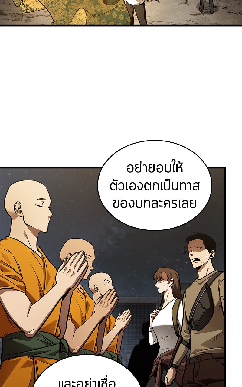Omniscient Reader อ่านชะตาวันสิ้นโลก - หน้า 81