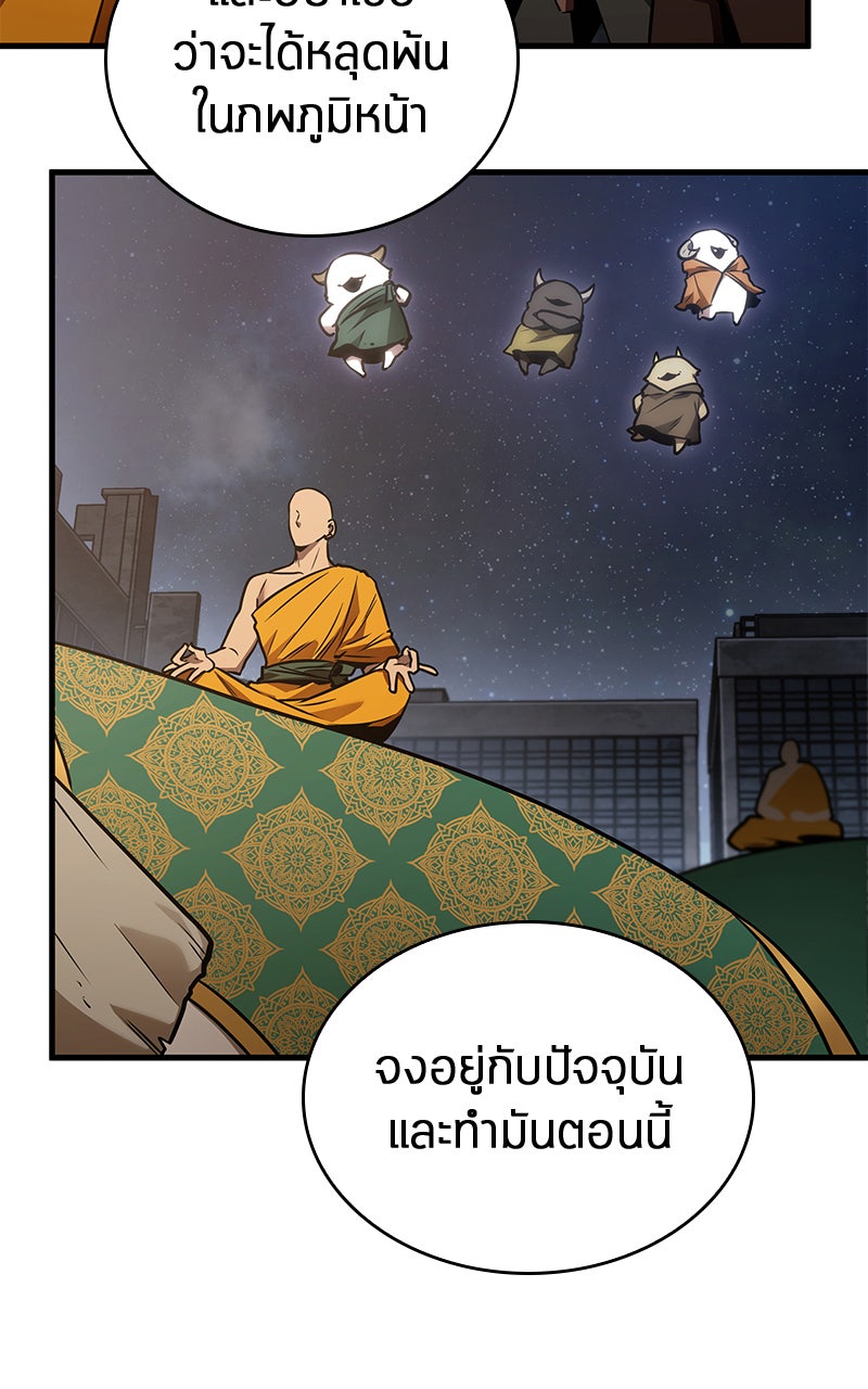 Omniscient Reader อ่านชะตาวันสิ้นโลก - หน้า 82